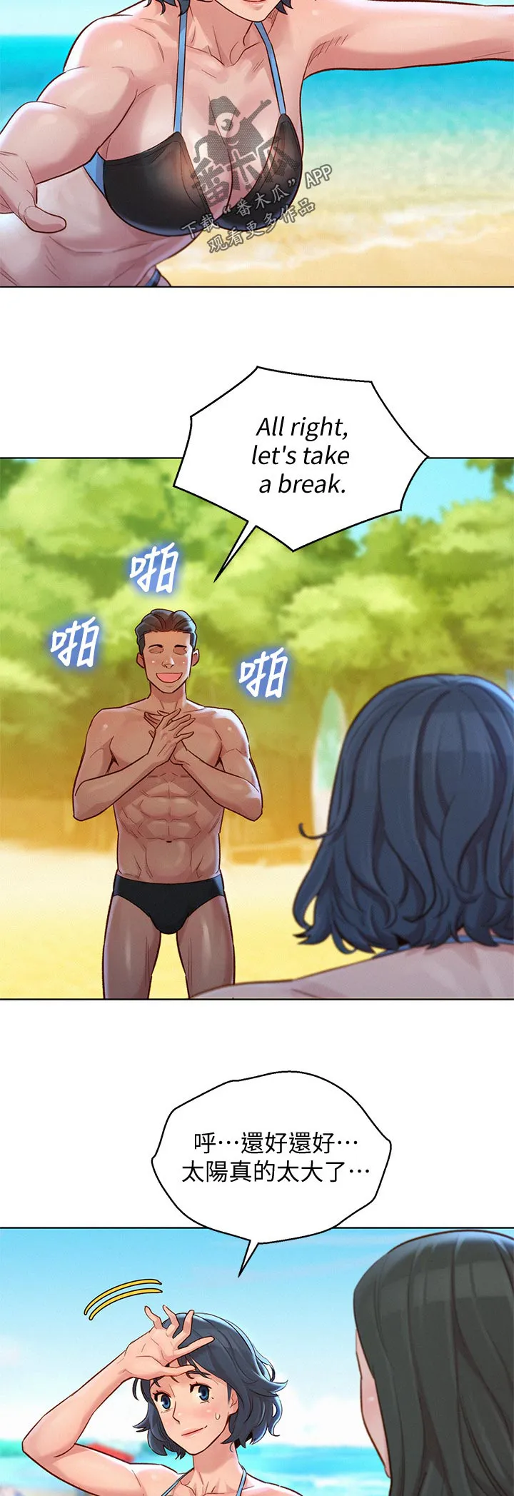 比邻而交118话漫画,第201章：突然回归4图