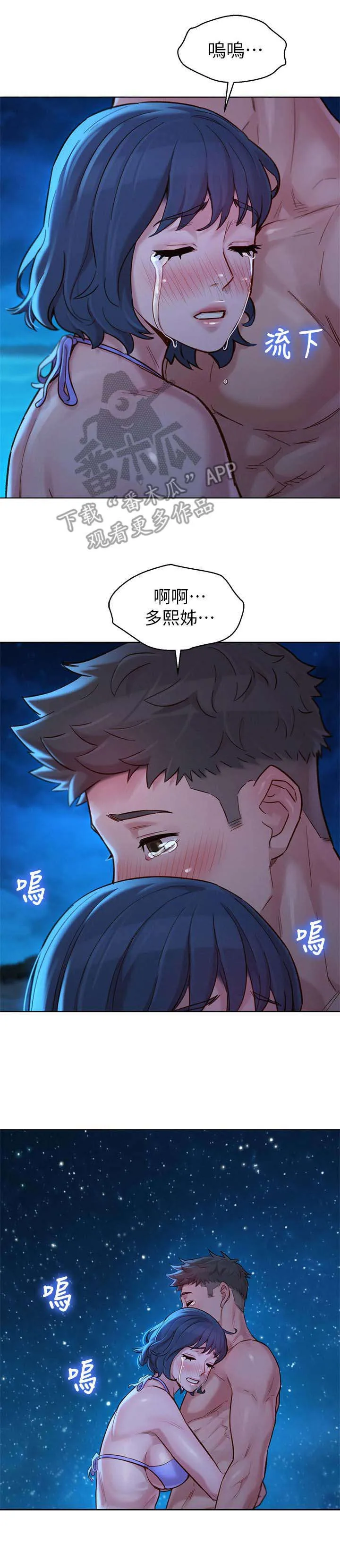 比邻而交漫画无遮挡无删减在线观看漫画,第218章：倾诉2图