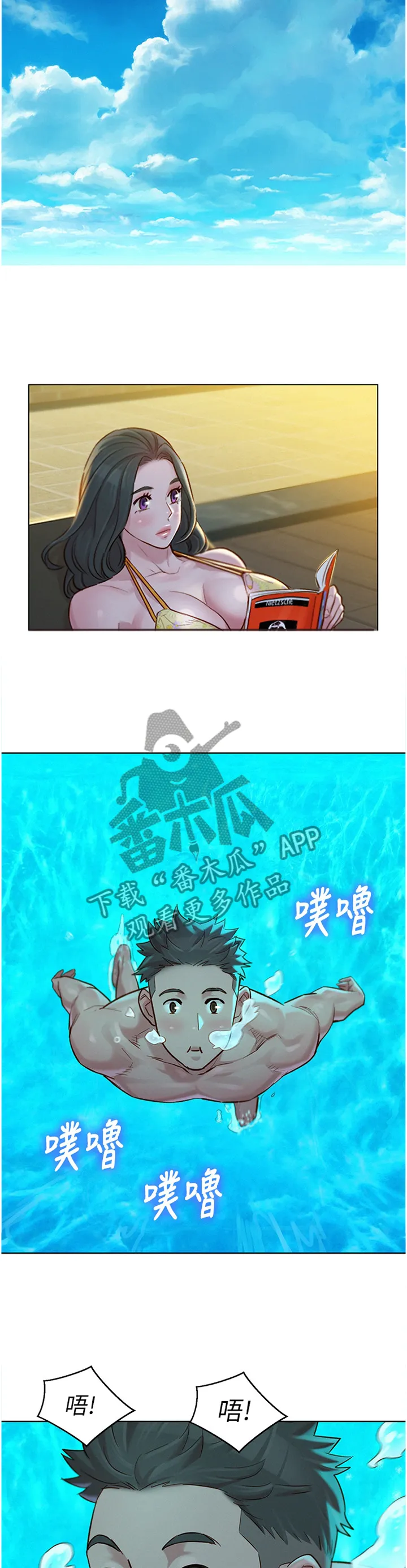 比邻而交漫画漫画,第197章：玩耍5图