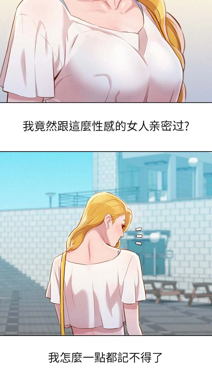 比邻而交2243漫画,第79章：为什么跟着我4图