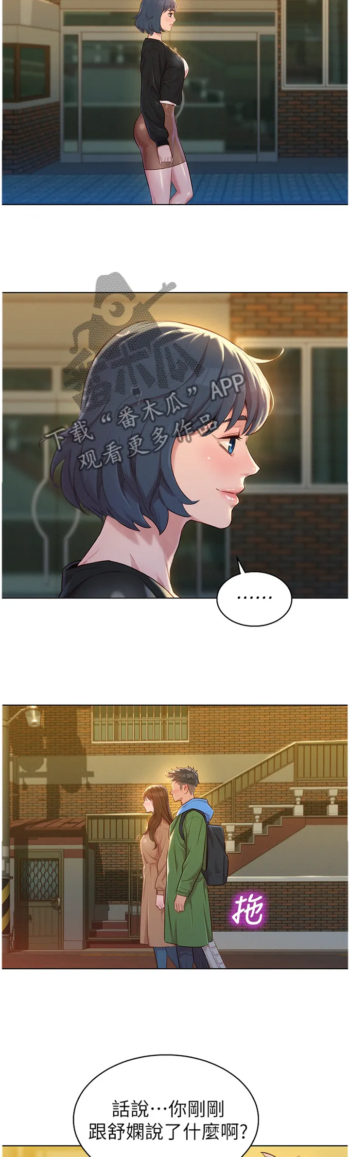 比邻而交漫画漫画,第165章：当然不是!8图