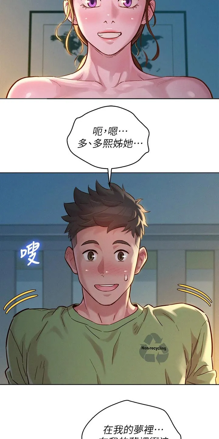 邻睦之交漫画漫画,第235章：不一样4图