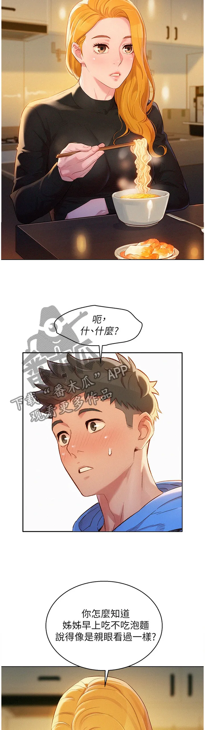 比邻而交漫画免费漫画页面看漫画漫画,第153章：友谊6图