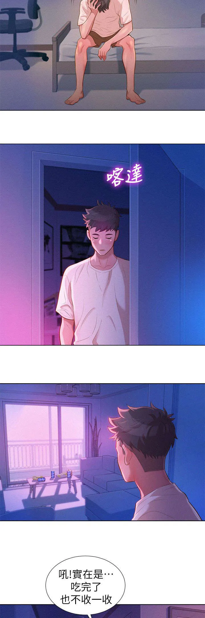 比邻而交漫画无遮挡无删减在线观看漫画,第15章：偷看15图