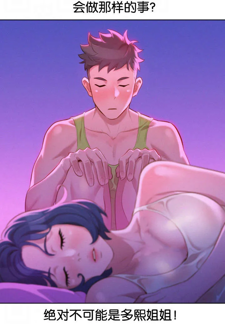 比邻而交漫画免费无删减阅览漫画,第22章：是谁19图