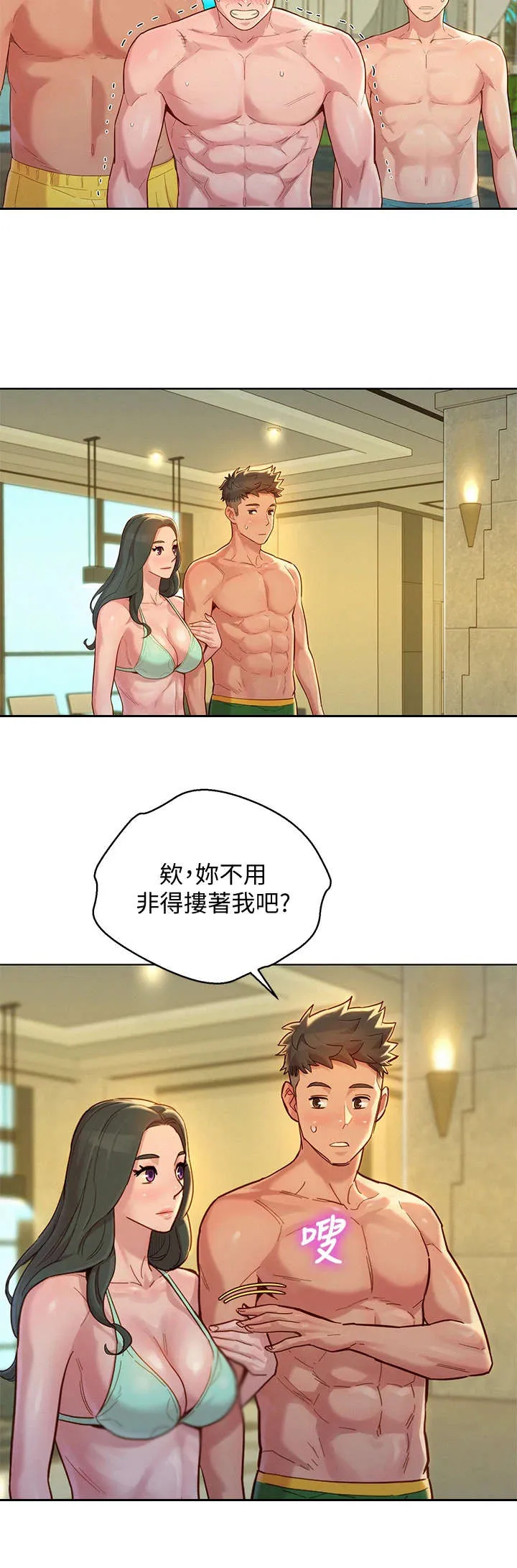 邻睦之交漫画漫画,第228章：挡箭牌5图