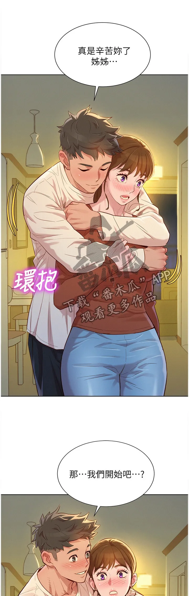 邻睦之交漫画漫画,第166章：礼物1图