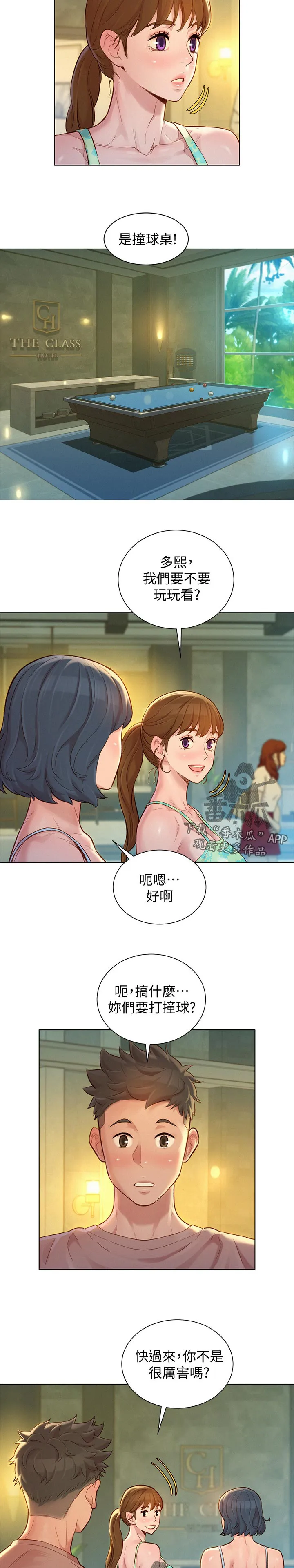 比邻而交118话漫画,第205章：组队10图