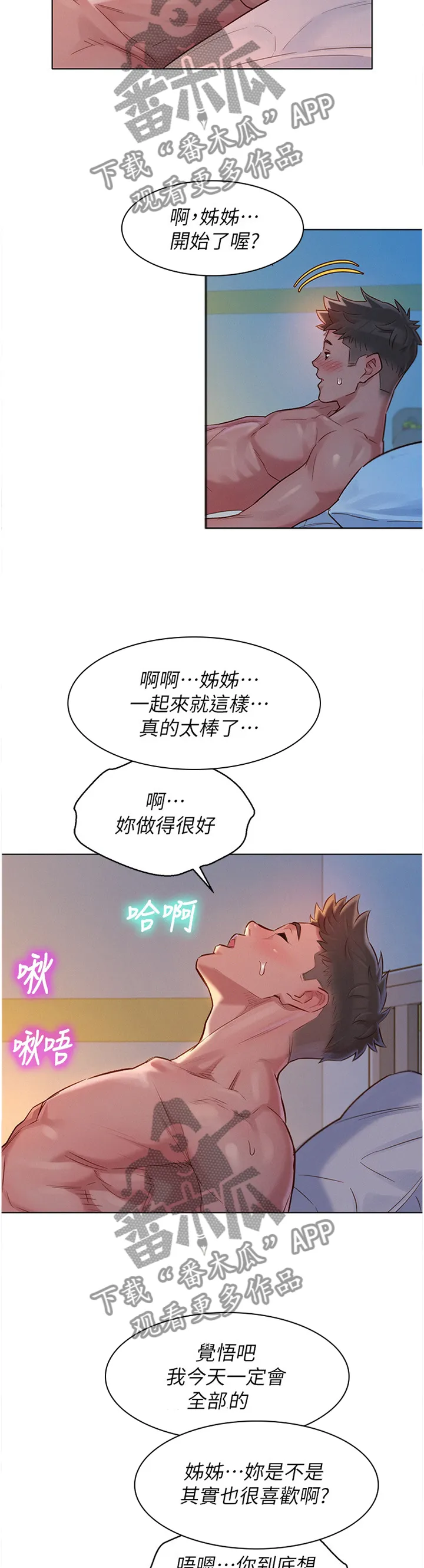 比邻而交漫画免费漫画页面看漫画漫画,第177章：我们开始吧5图