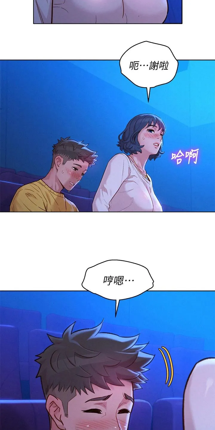 比邻而交漫画漫画,第239章：紧紧2图
