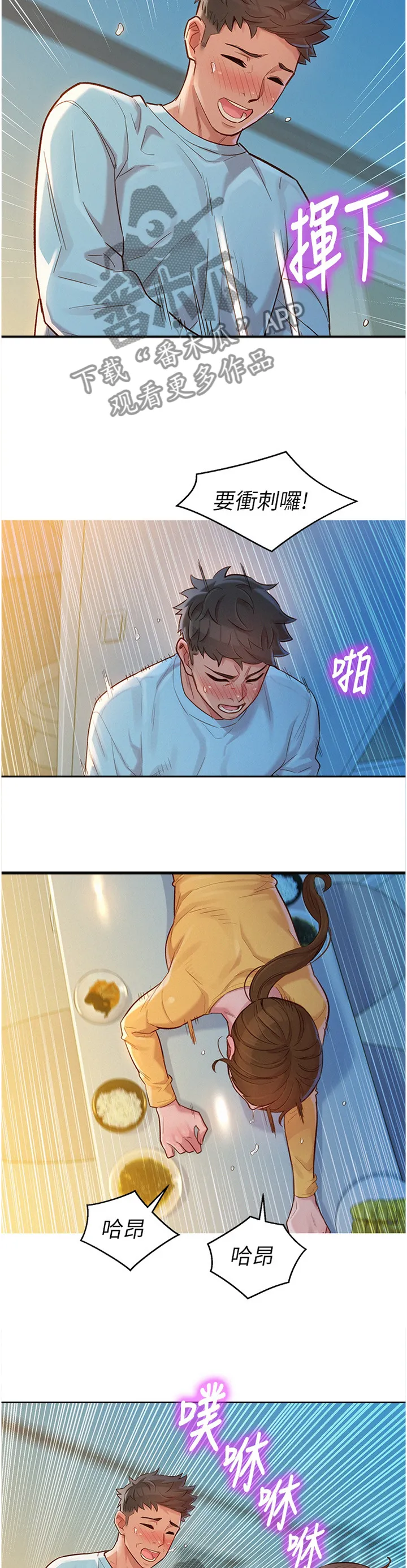 比邻而交漫画漫画,第178章：讨厌的一天2图