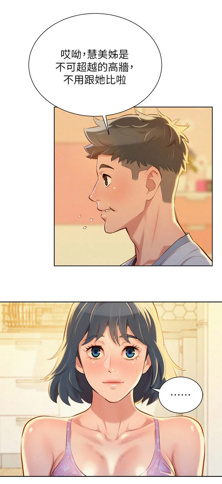 邻睦之交漫画漫画,第57章：今天是我一个人的14图