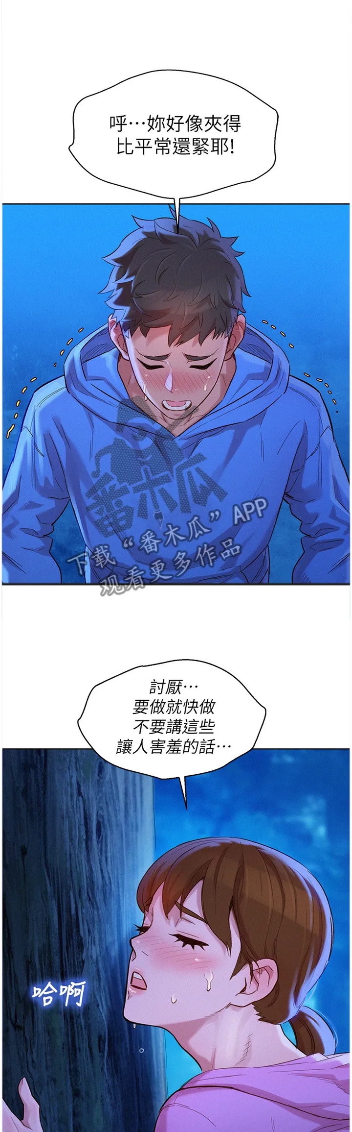 比邻而交漫画免费漫画页面看漫画漫画,第151章：乐趣8图