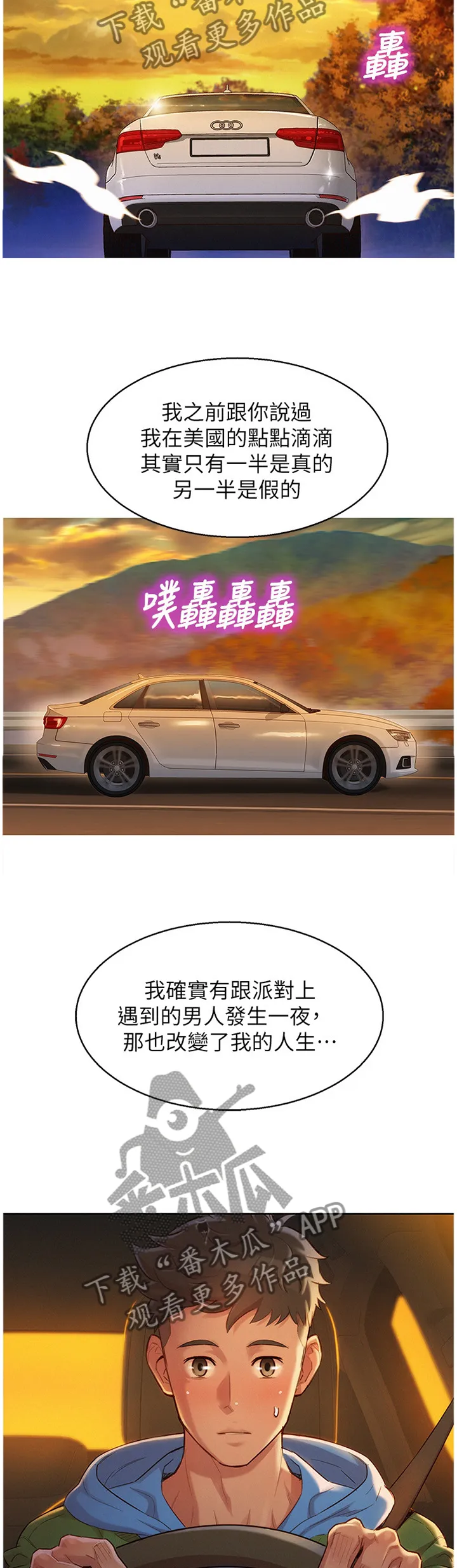 比邻而交漫画免费无删减阅览漫画,第155章：半真半假6图