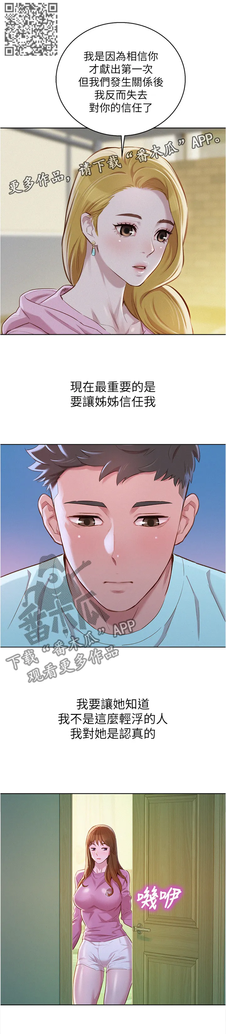 比邻而交漫画免费无删减阅览漫画,第117章：我是认真的5图