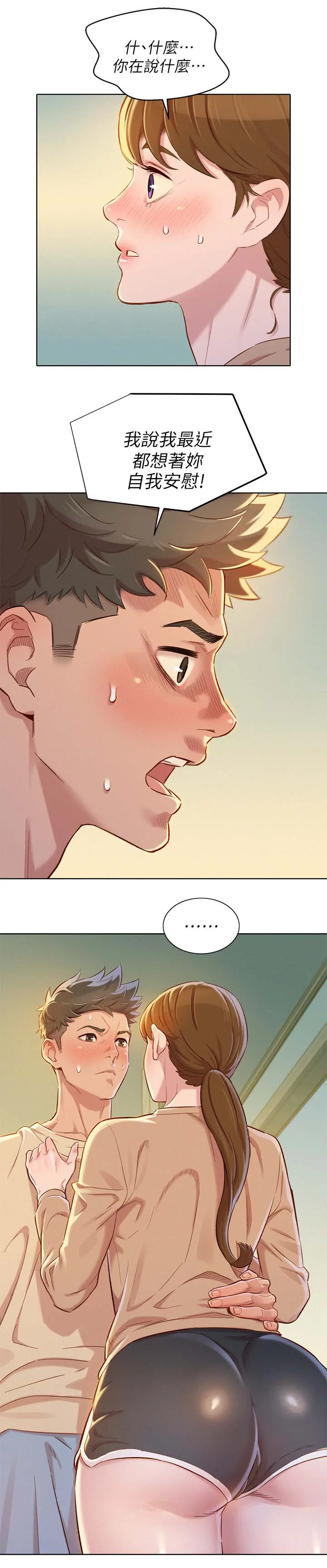 比邻而交漫画免费漫画页面看漫画漫画,第103章：继续游戏15图