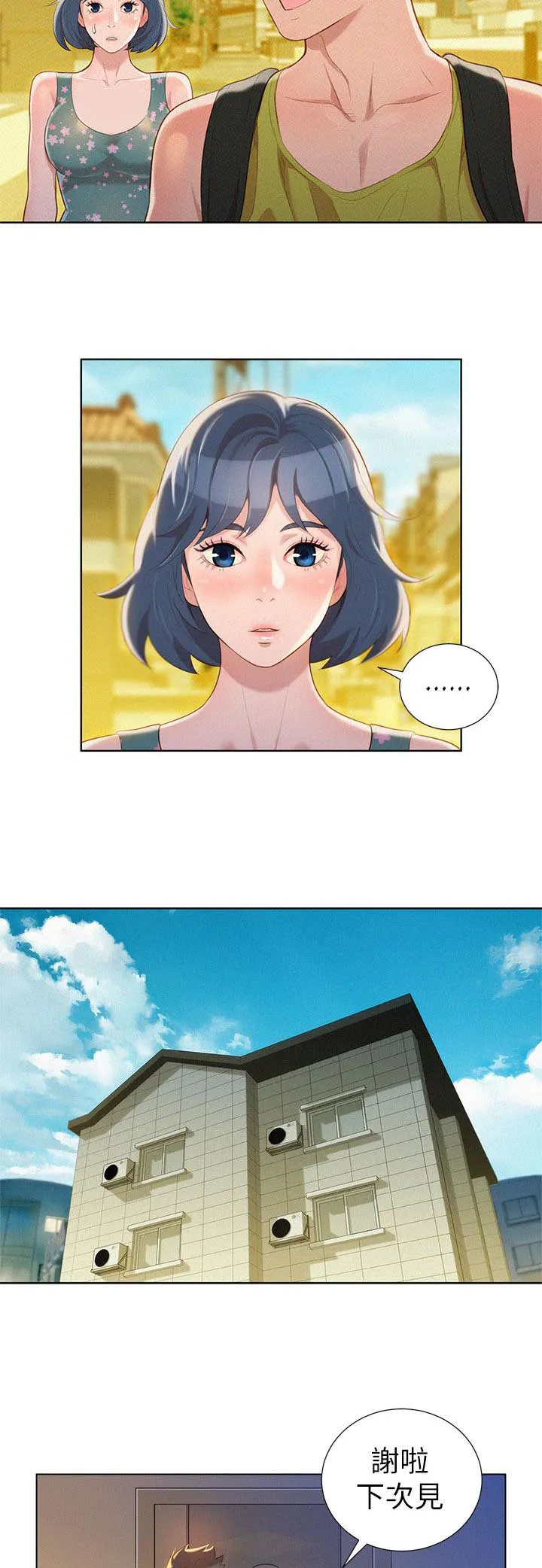 比邻而交漫画免费漫画页面看漫画漫画,第27章：原来是你4图