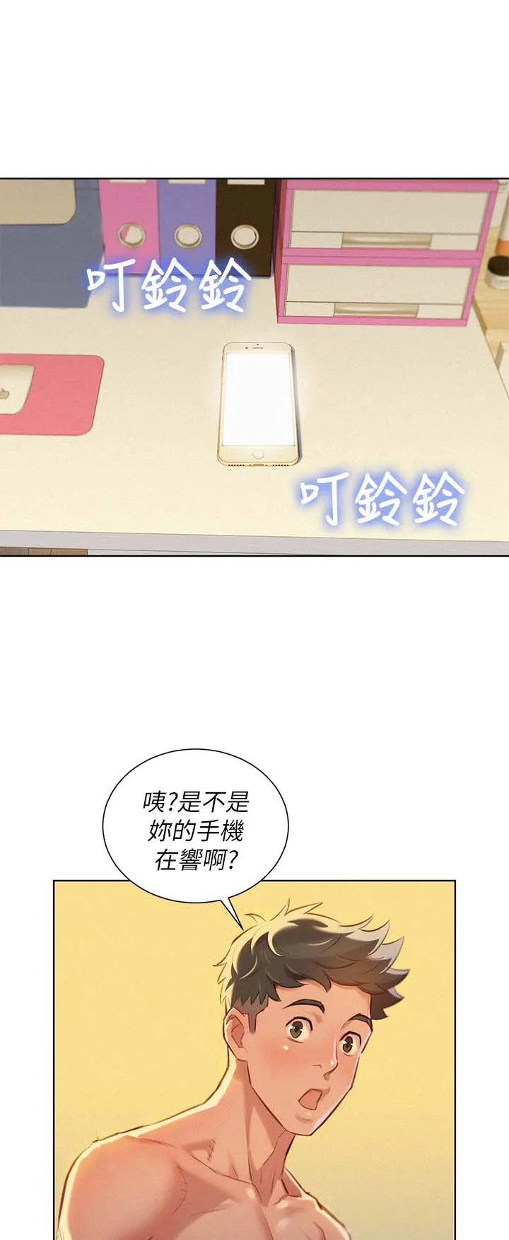 比邻而交118话漫画,第58章： 马上结束6图