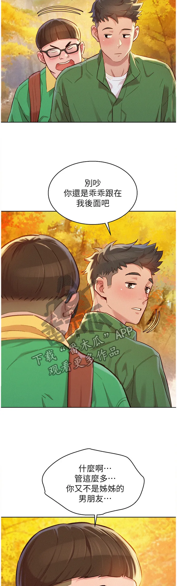 比邻而好漫画免费完整漫画,第149章：爬山10图