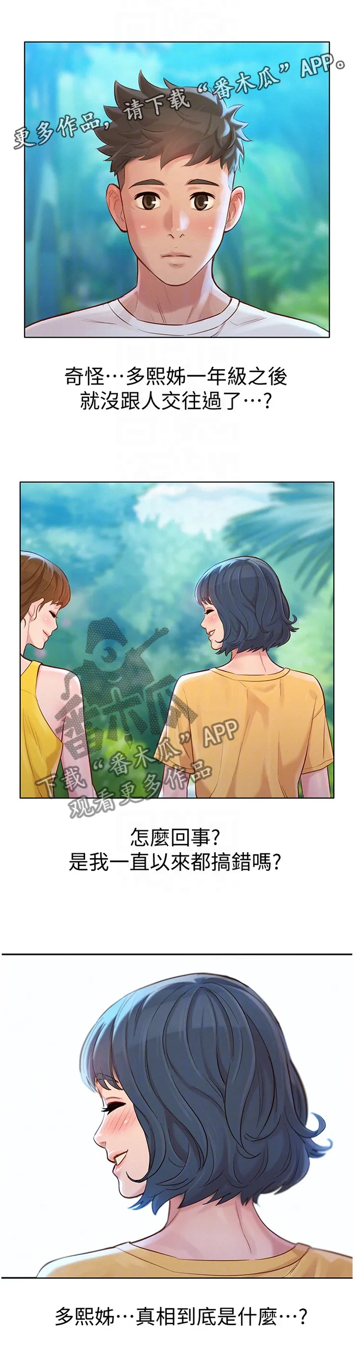 比邻而交2243漫画,第196章：秘密12图