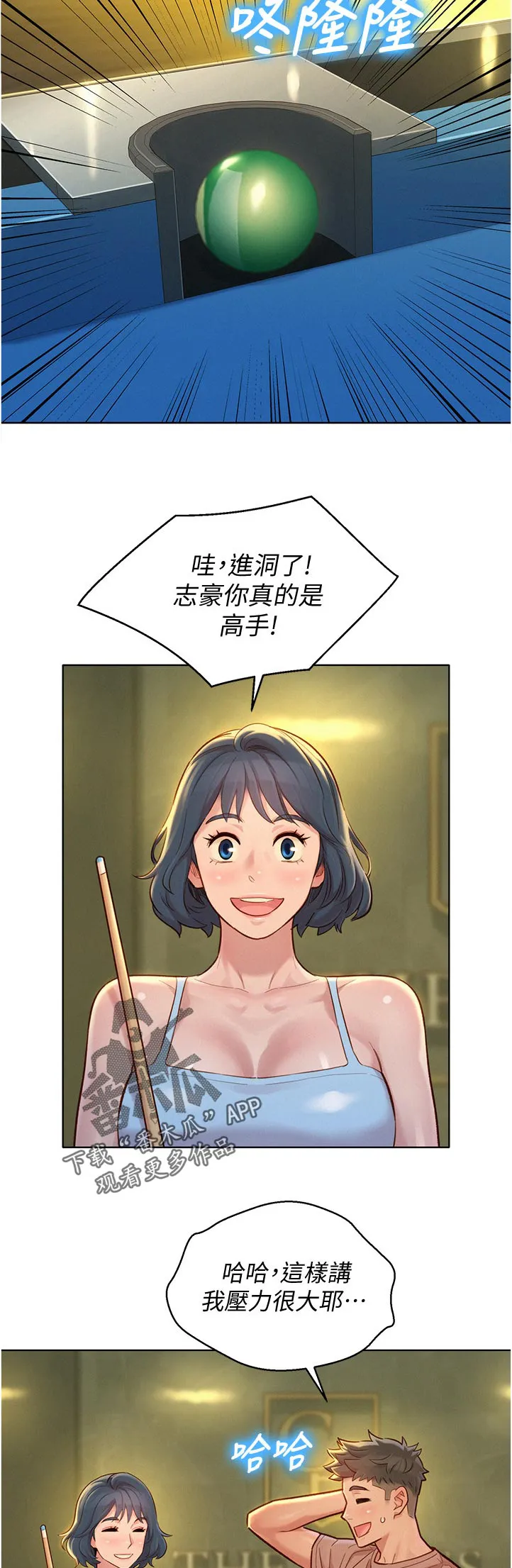 比邻而交漫画无删减免费阅读下拉式奇漫屋漫画,第206章：好帅！5图