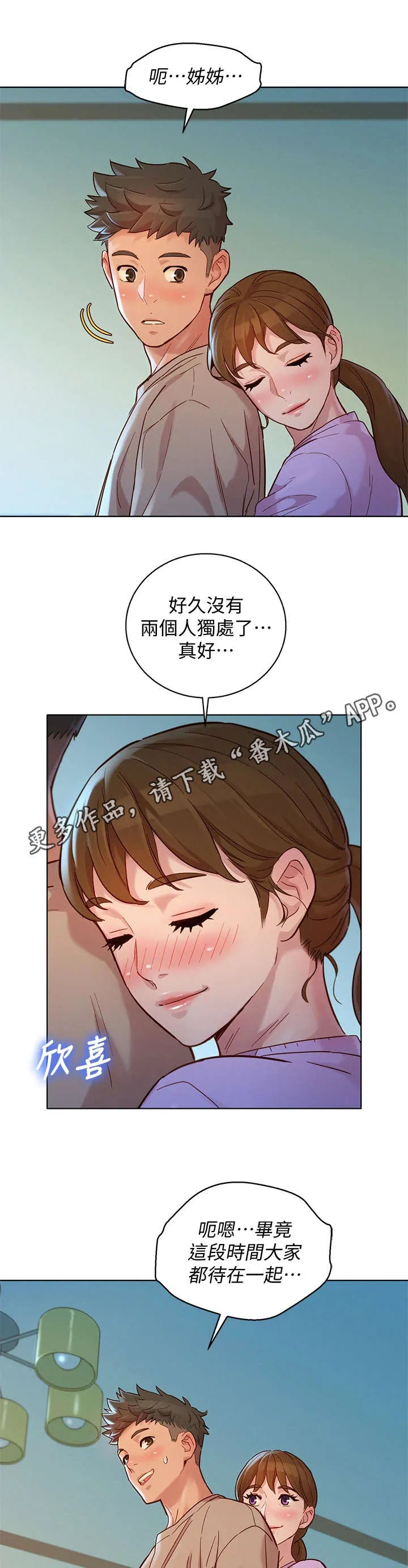 比邻而交漫画漫画,第233章：独处11图