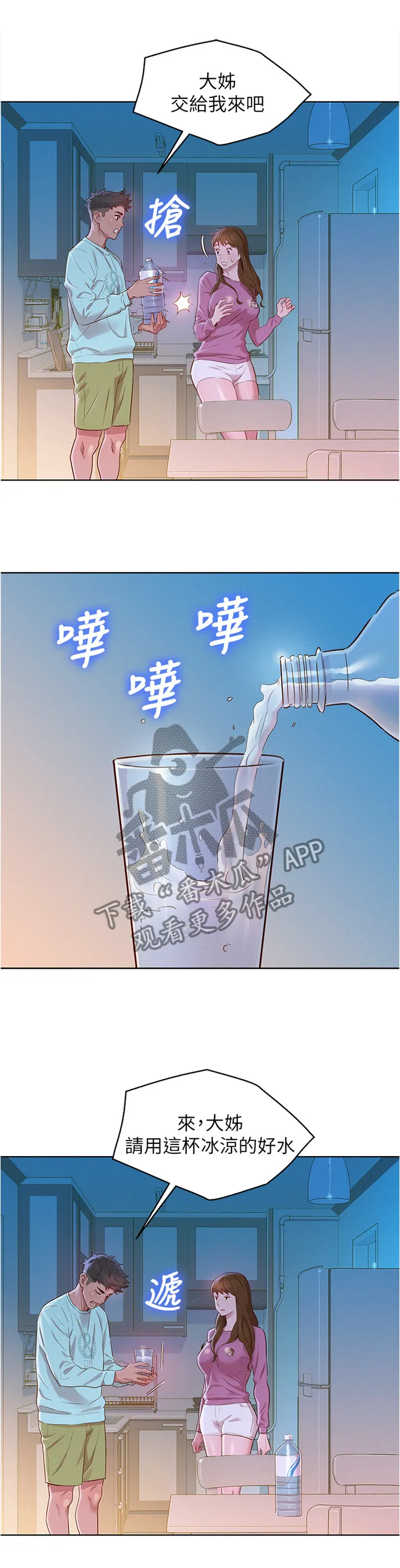 比邻而交漫画免费无删减阅览漫画,第117章：我是认真的7图