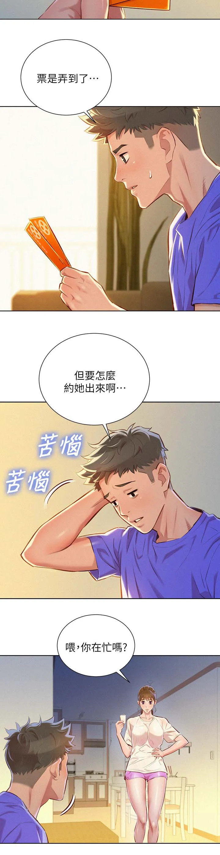 比邻而交漫画免费无删减阅览漫画,第63章：邀请看电影2图