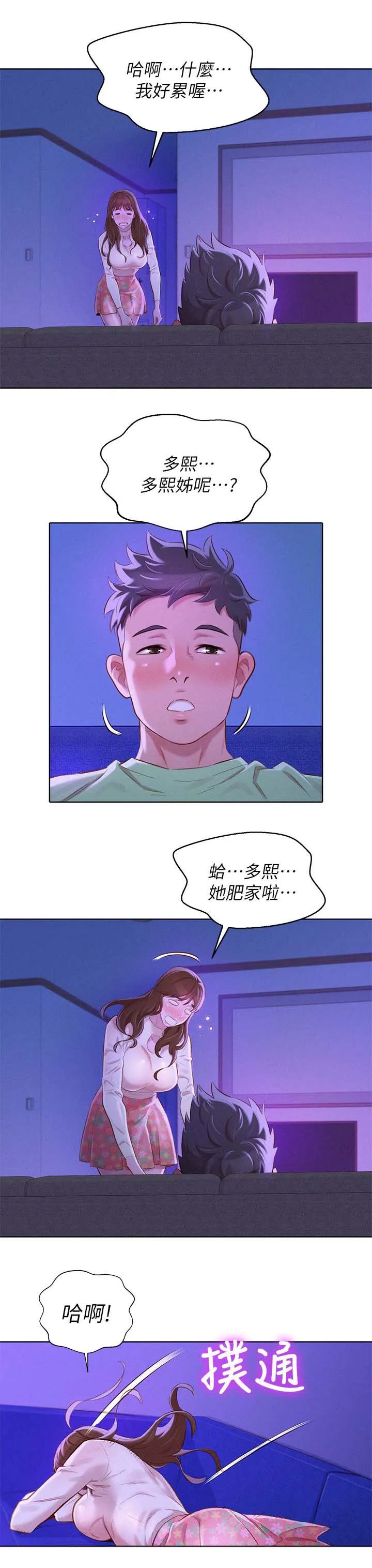 比邻而交漫画免费无删减阅览漫画,第99章：熟悉感7图