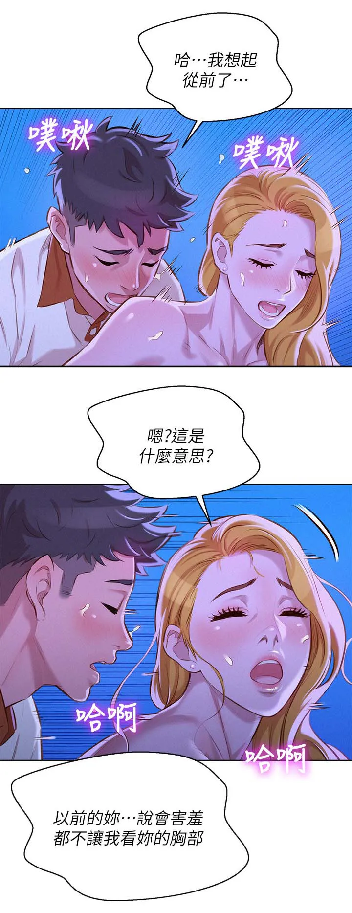 比邻而交漫画免费无删减阅览漫画,第84章：就像不同的人10图