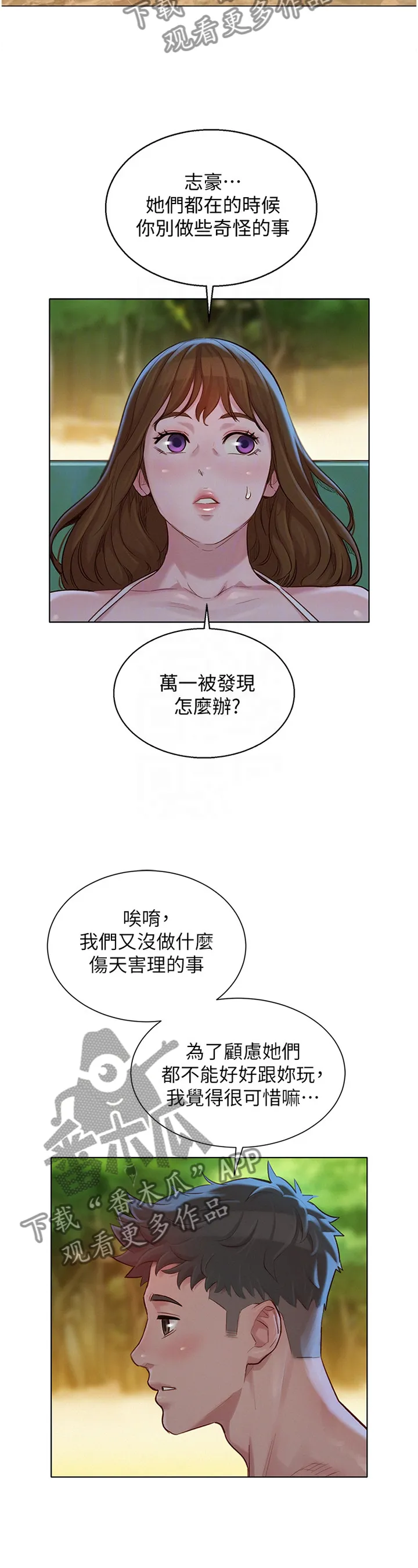 邻睦之交漫画漫画,第199章：体验2图
