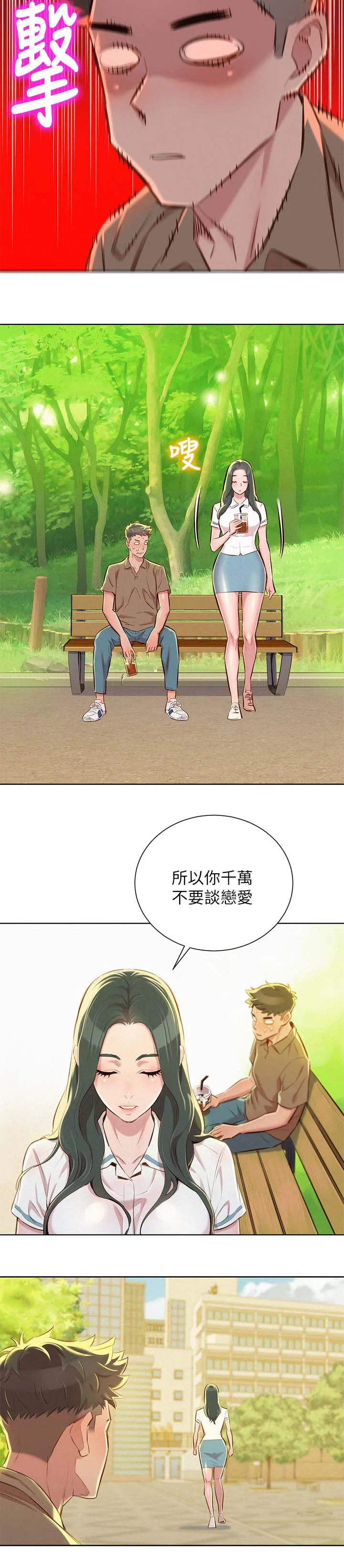 比邻而交漫画漫画,第62章：逛校园17图
