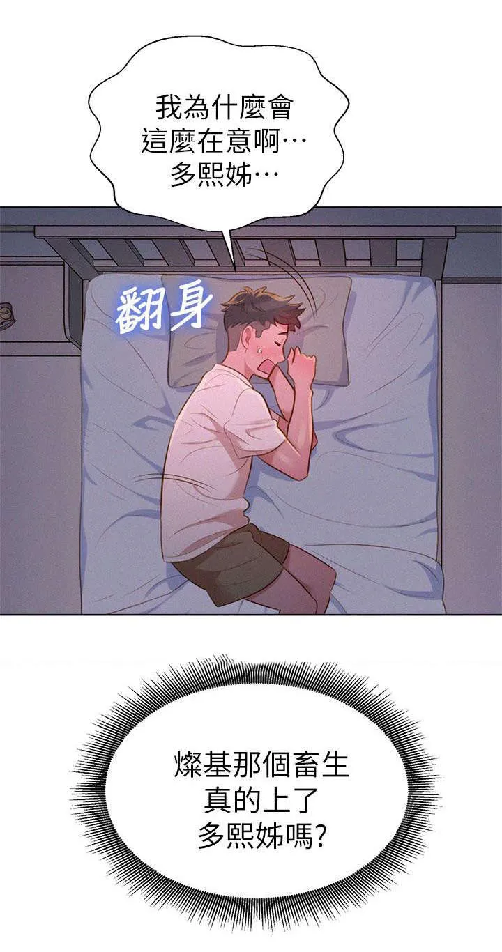比邻而交漫画无遮挡无删减在线观看漫画,第15章：偷看12图