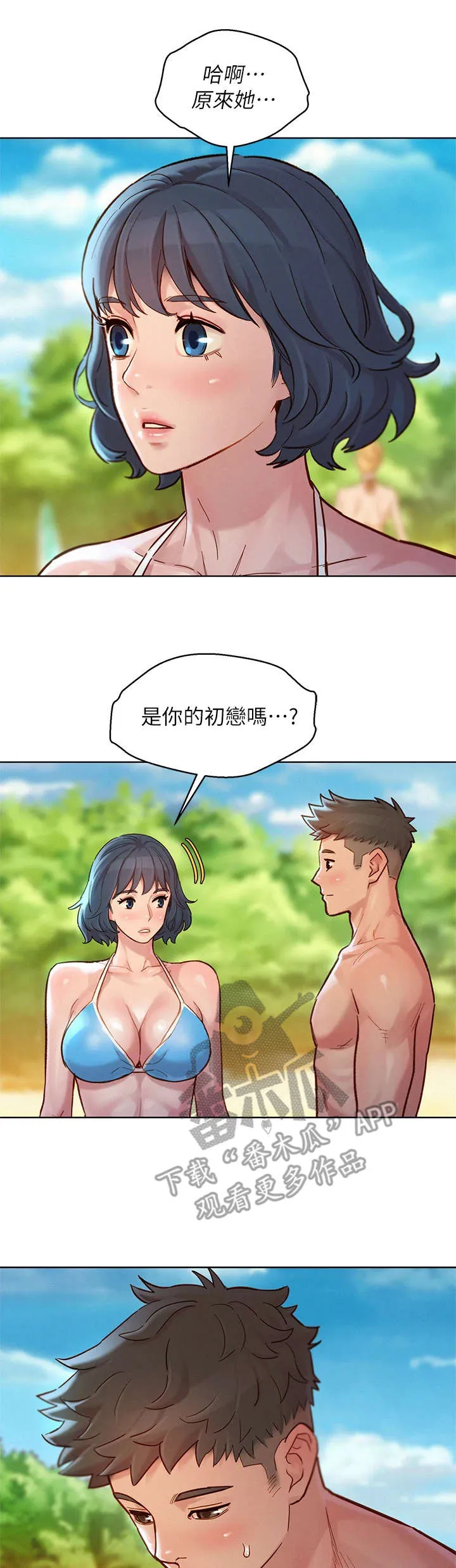 比邻而好漫画免费完整漫画,第226章：初恋9图