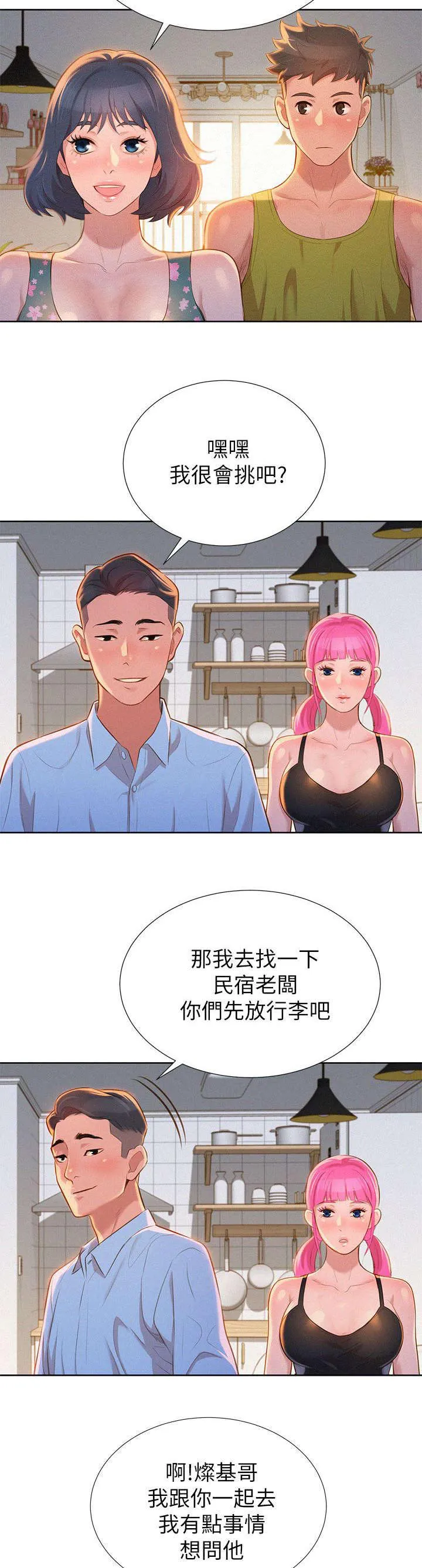 比邻而交漫画漫画,第18章：逛超市2图