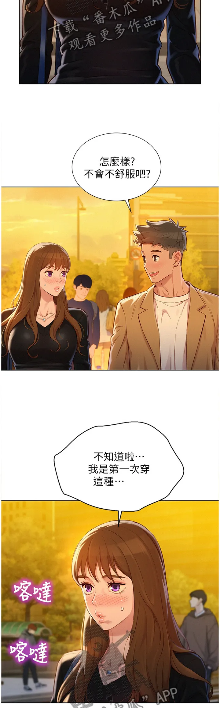 比邻而好漫画免费完整漫画,第167章：公开3图