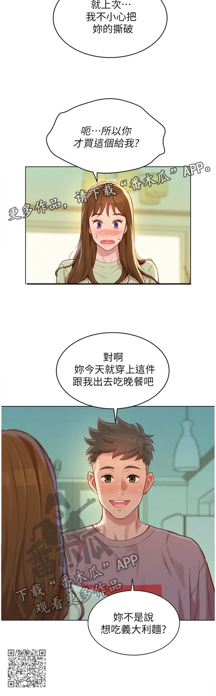 邻睦之交漫画漫画,第166章：礼物12图