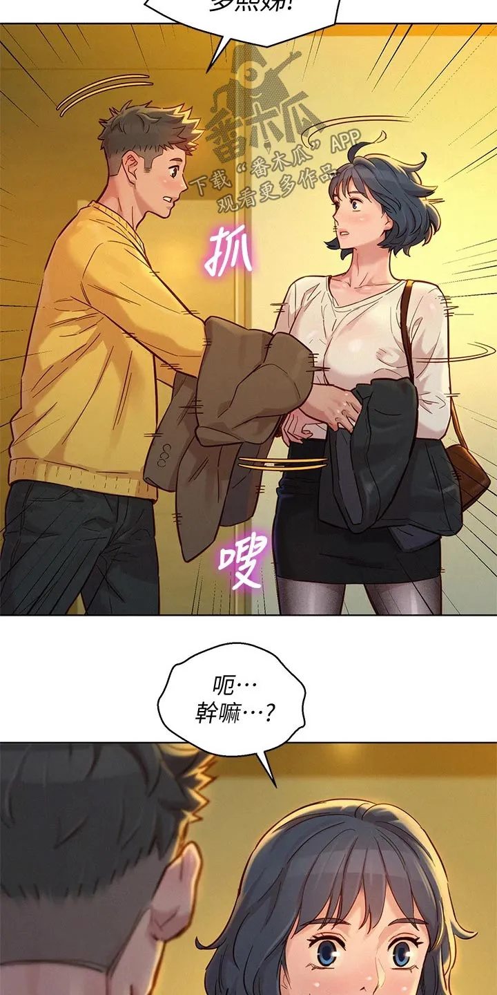 比邻而交漫画免费漫画页面看漫画漫画,第243章：继续2图