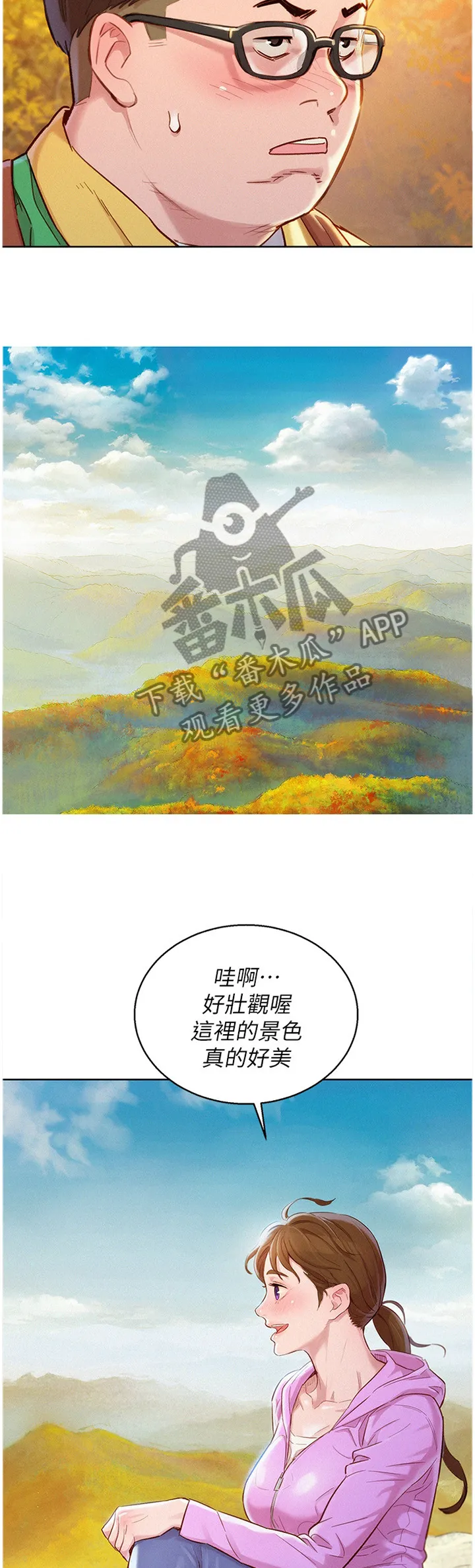 比邻而好漫画免费完整漫画,第149章：爬山11图