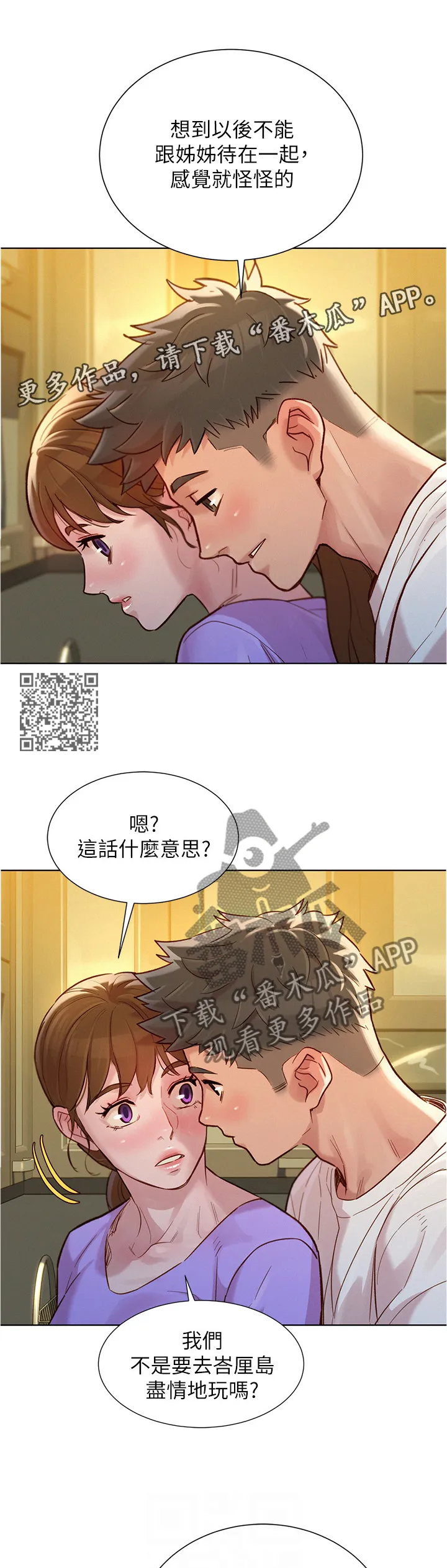 比邻而交208话哔哩哔漫画,第184章：行前准备8图