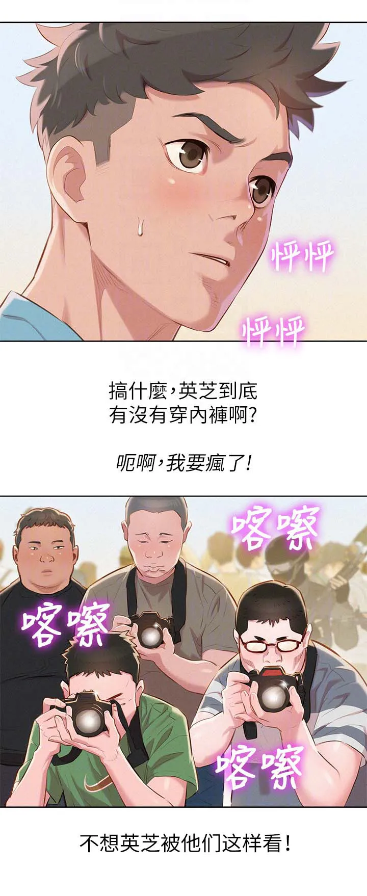 比邻而交漫画漫画,第49章：不爽5图