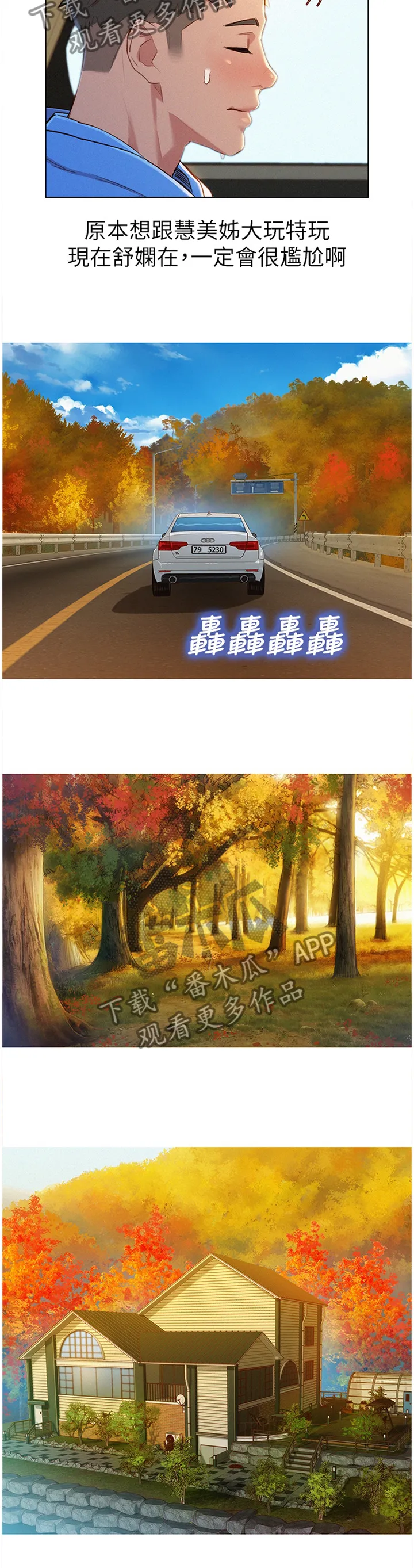 比邻而交漫画漫画,第148章：漂亮的别墅10图