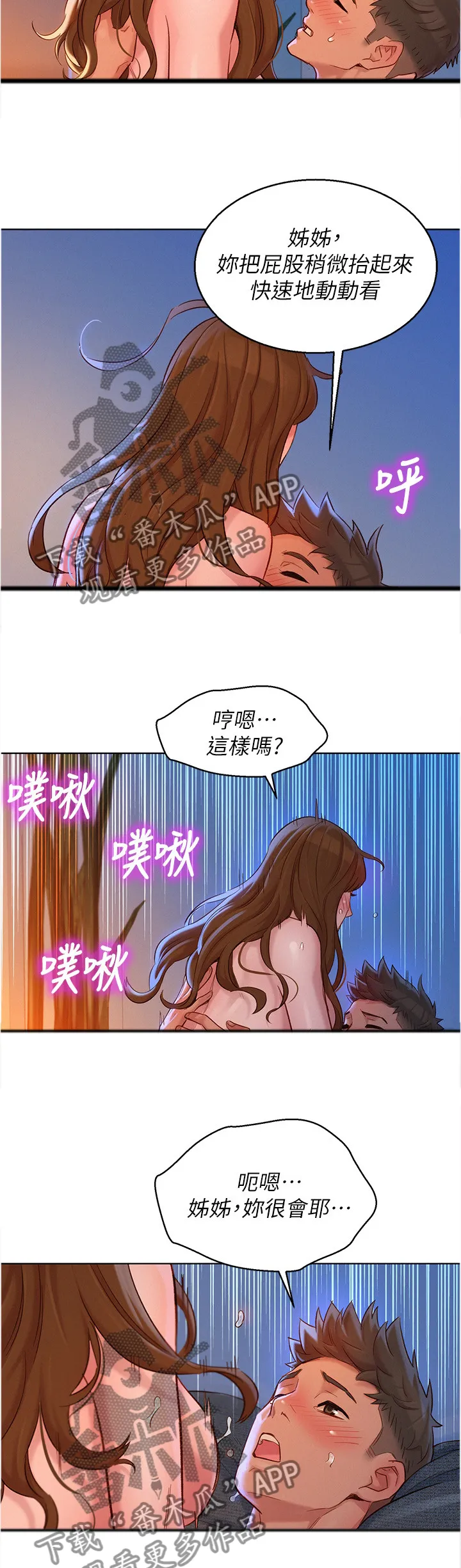 比邻而交漫画免费无删减阅览漫画,第174章：我不累2图
