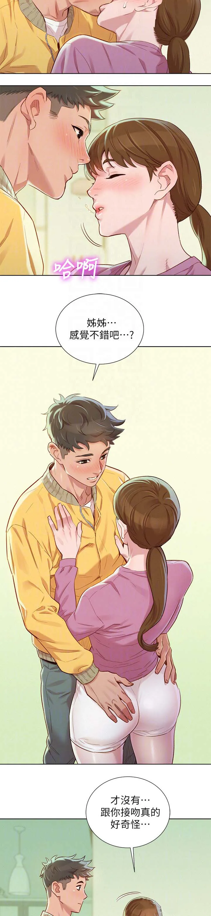 比邻而好漫画免费完整漫画,第114章：气氛奇怪2图