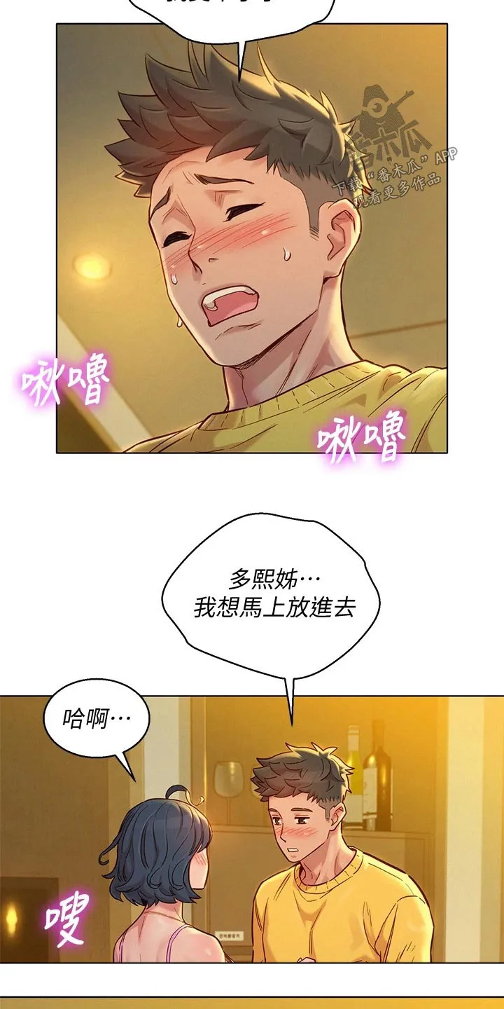 比邻而交118话漫画,第241章：美好的13图
