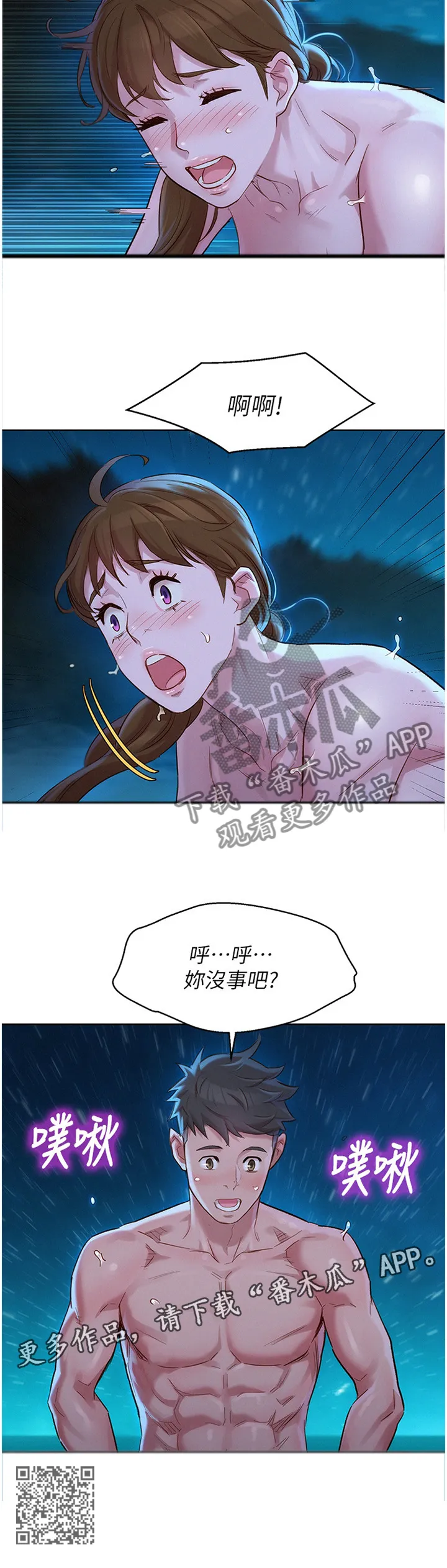 比邻之交下拉式漫画免费阅读漫画,第161章：很冷又很热12图