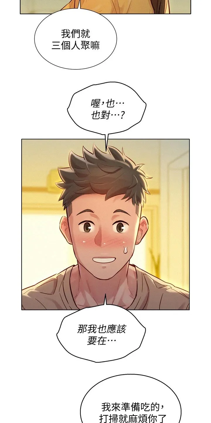 比邻而交漫画免费漫画页面看漫画漫画,第244章：美好回忆21图