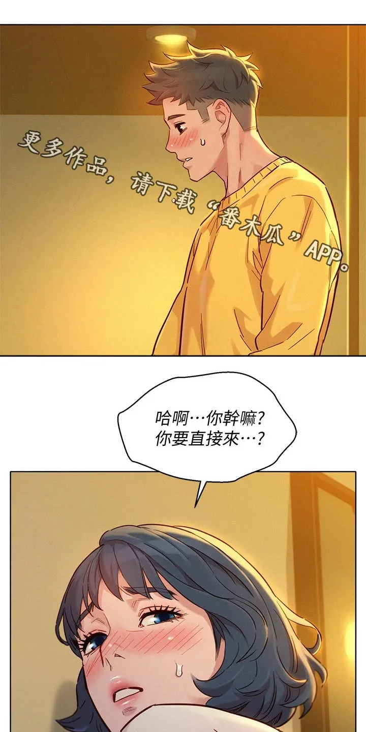 比邻而交漫画免费漫画页面看漫画漫画,第243章：继续9图