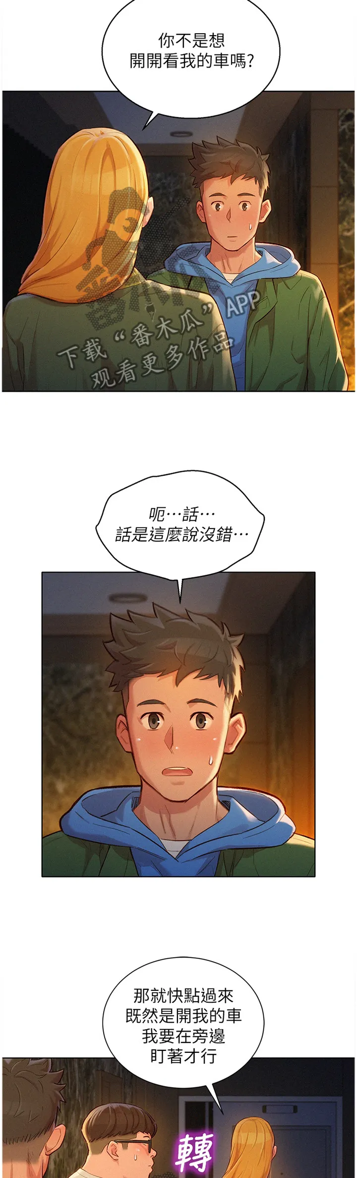 比邻而交漫画漫画,第154章：羡慕11图