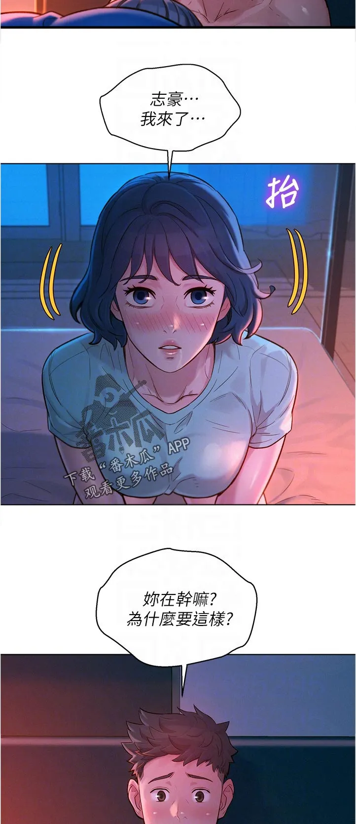 邻睦之交漫画漫画,第214章：你现在在做什么2图